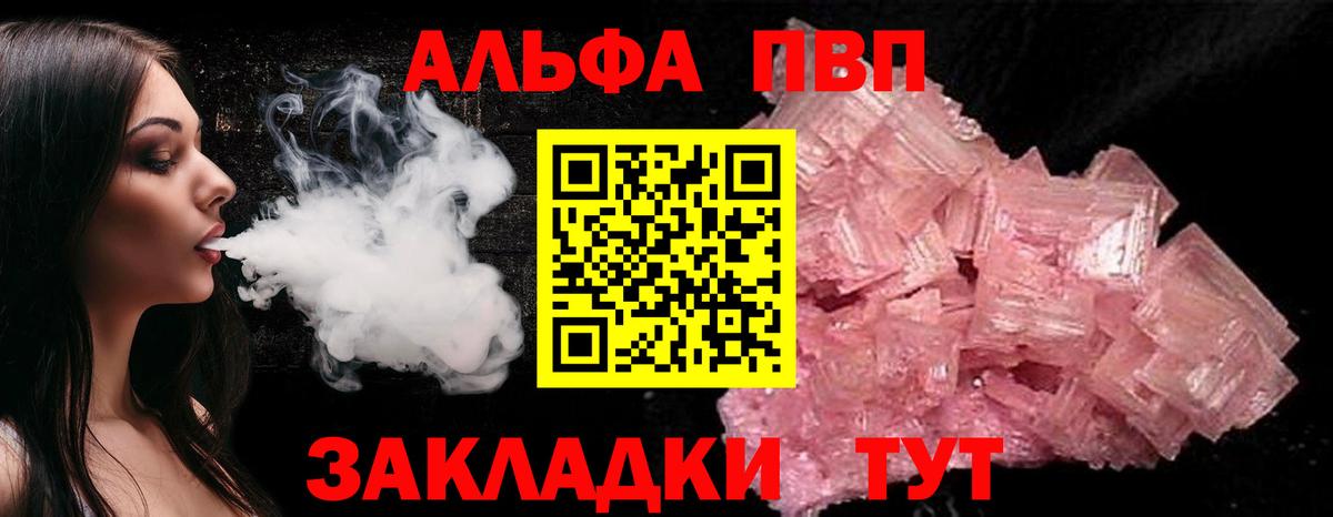 Alfa_PVP VHQ Киров