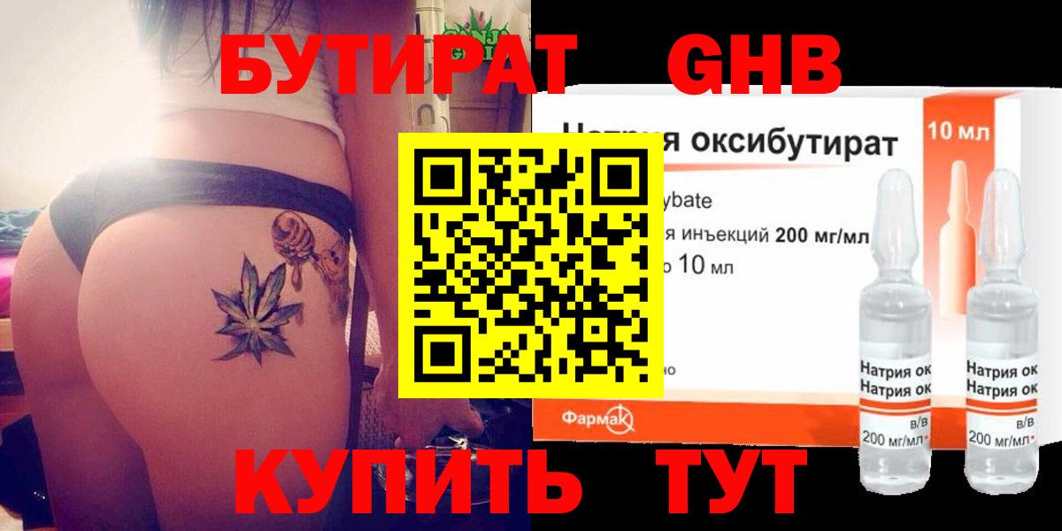 Бутират 99%  Вход с VPN  БУТИРАТ  Киров 