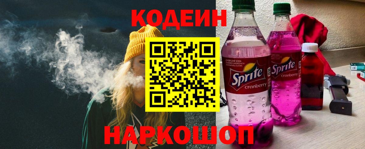 Кодеин напиток Lean (лин) Киров