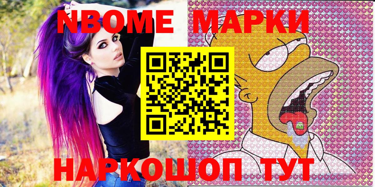 Марки N-bome 1500мкг Киров